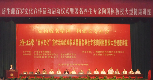 濟生源“百歲人生健康行”第四站——北京?北大站