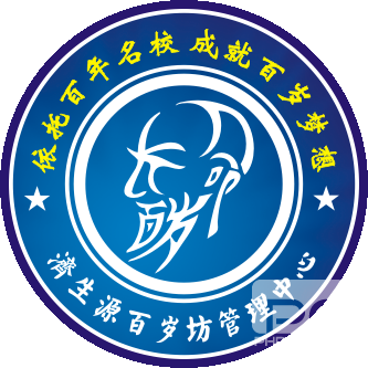 每年12月10日定為濟生源“百歲文化節”