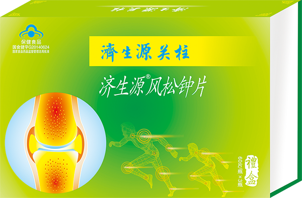 濟生源關柱——增加骨密度
