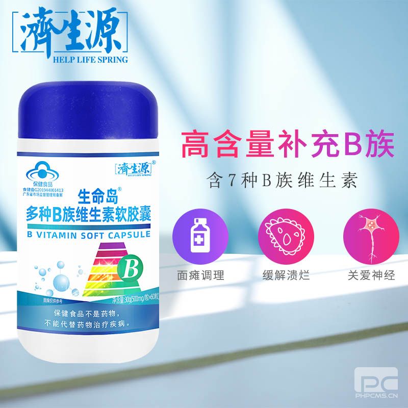 生命島多種B族維生素軟膠囊