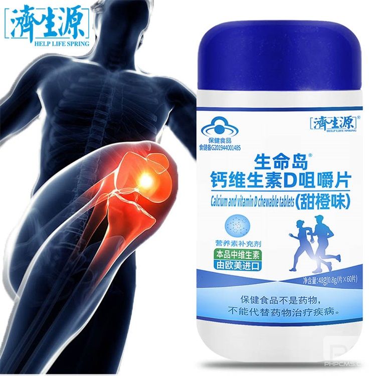 生命島鈣維生素D咀嚼片
