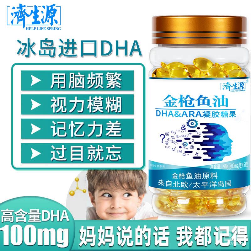 金槍魚油DHA&ARA凝膠糖果