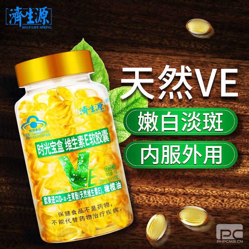 時光寶盒維生素E軟膠囊