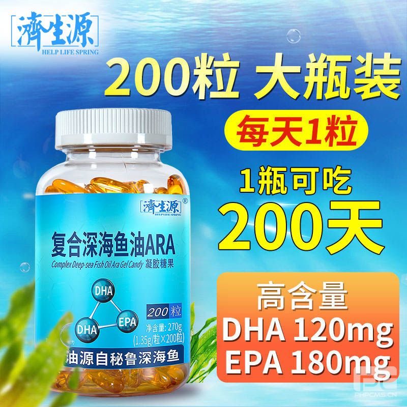 復合深海魚油ARA凝膠糖果